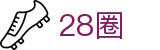 28圈官方主页 - 双端同步下载和全能APP